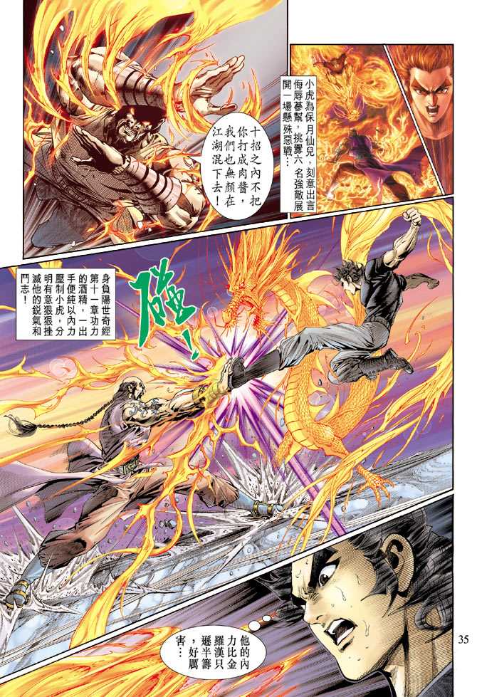 《新着龙虎门》漫画最新章节第120回免费下拉式在线观看章节第【27】张图片