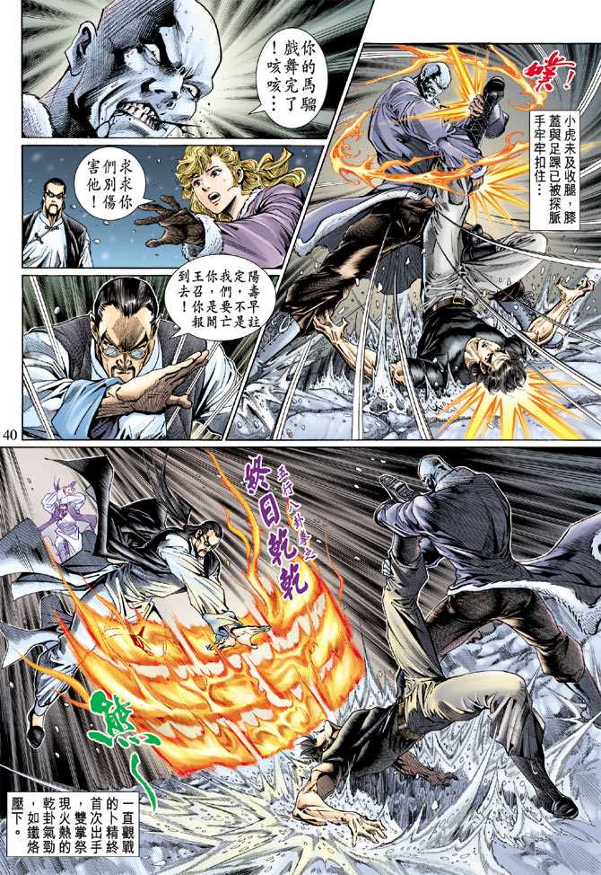 《新着龙虎门》漫画最新章节第120回免费下拉式在线观看章节第【32】张图片