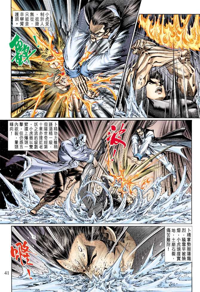 《新着龙虎门》漫画最新章节第120回免费下拉式在线观看章节第【33】张图片