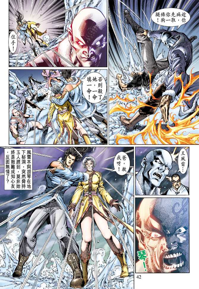 《新着龙虎门》漫画最新章节第120回免费下拉式在线观看章节第【34】张图片