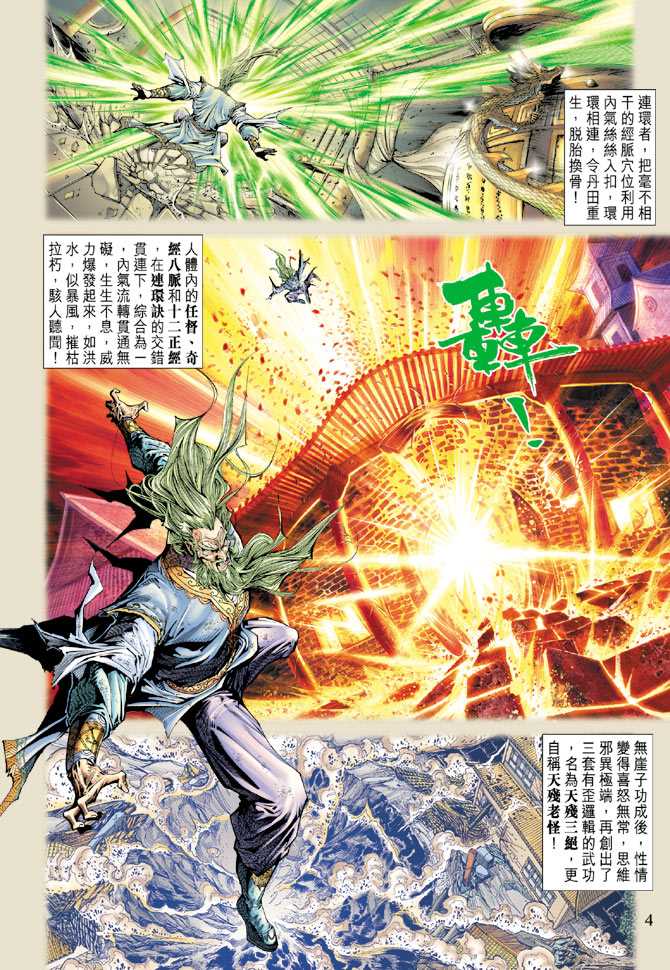 《新着龙虎门》漫画最新章节第120回免费下拉式在线观看章节第【4】张图片