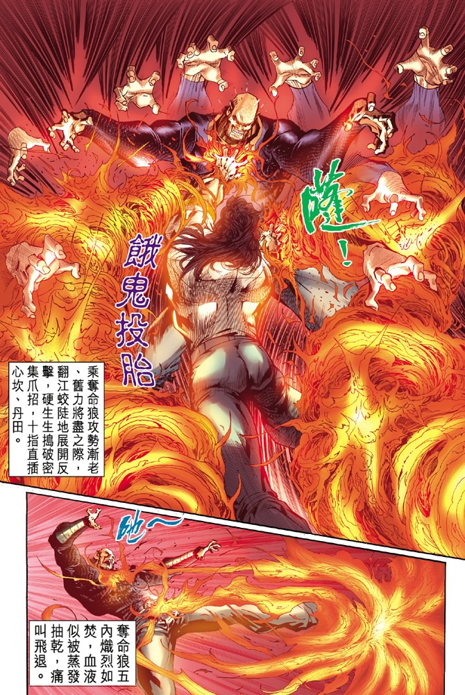 《新着龙虎门》漫画最新章节第13回免费下拉式在线观看章节第【21】张图片