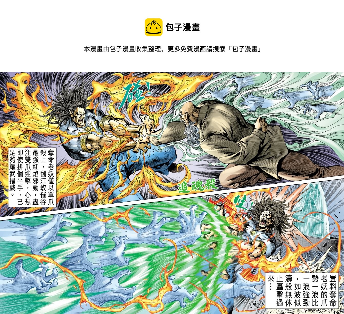 《新着龙虎门》漫画最新章节第13回免费下拉式在线观看章节第【24】张图片