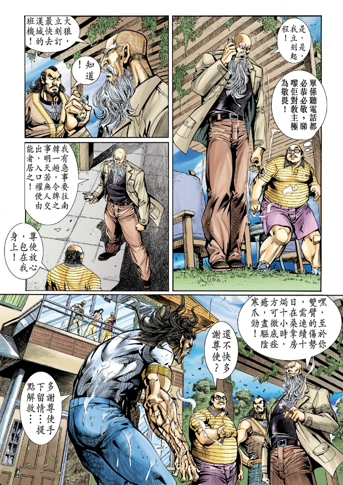 《新着龙虎门》漫画最新章节第13回免费下拉式在线观看章节第【27】张图片