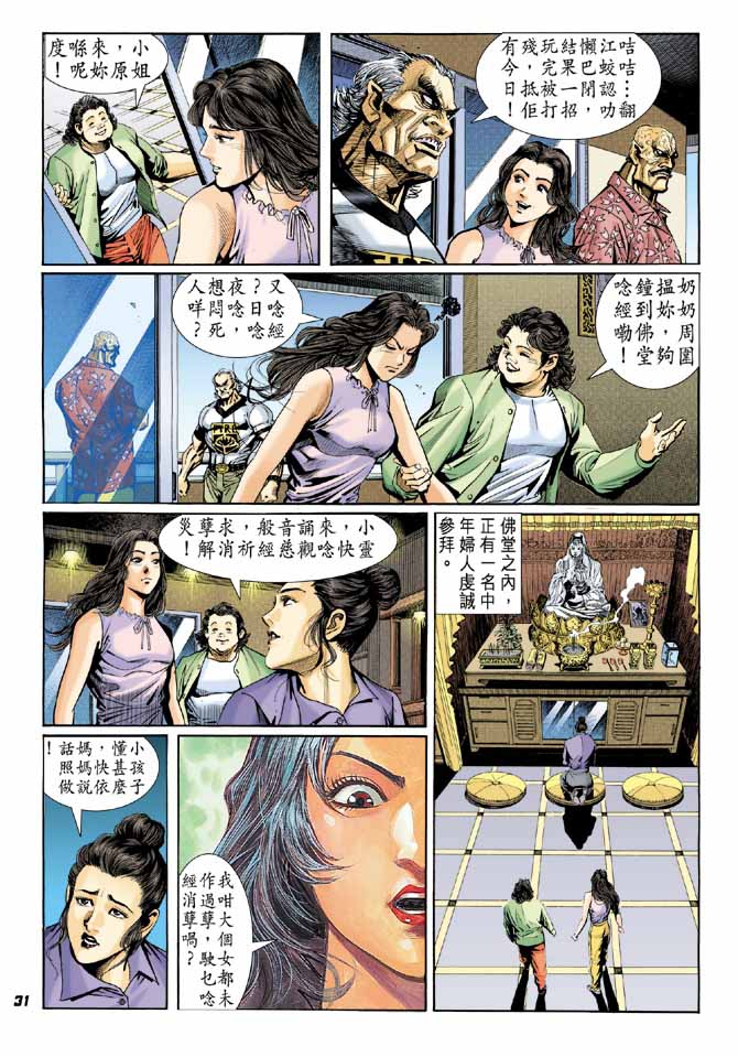 《新着龙虎门》漫画最新章节第13回免费下拉式在线观看章节第【28】张图片