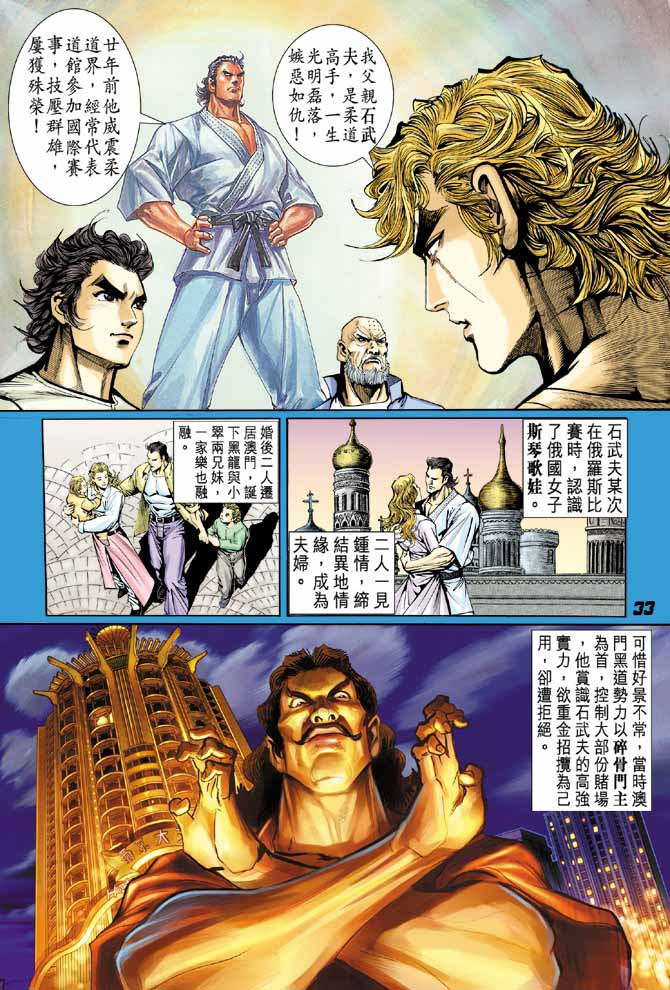 《新着龙虎门》漫画最新章节第13回免费下拉式在线观看章节第【30】张图片