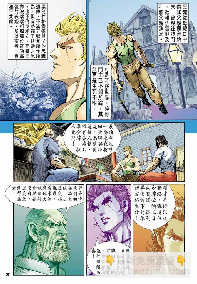 《新着龙虎门》漫画最新章节第13回免费下拉式在线观看章节第【32】张图片