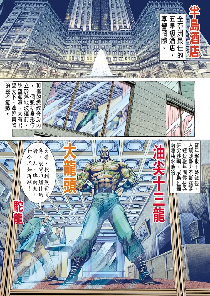 《新着龙虎门》漫画最新章节第13回免费下拉式在线观看章节第【33】张图片