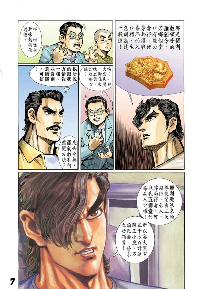 《新着龙虎门》漫画最新章节第13回免费下拉式在线观看章节第【6】张图片