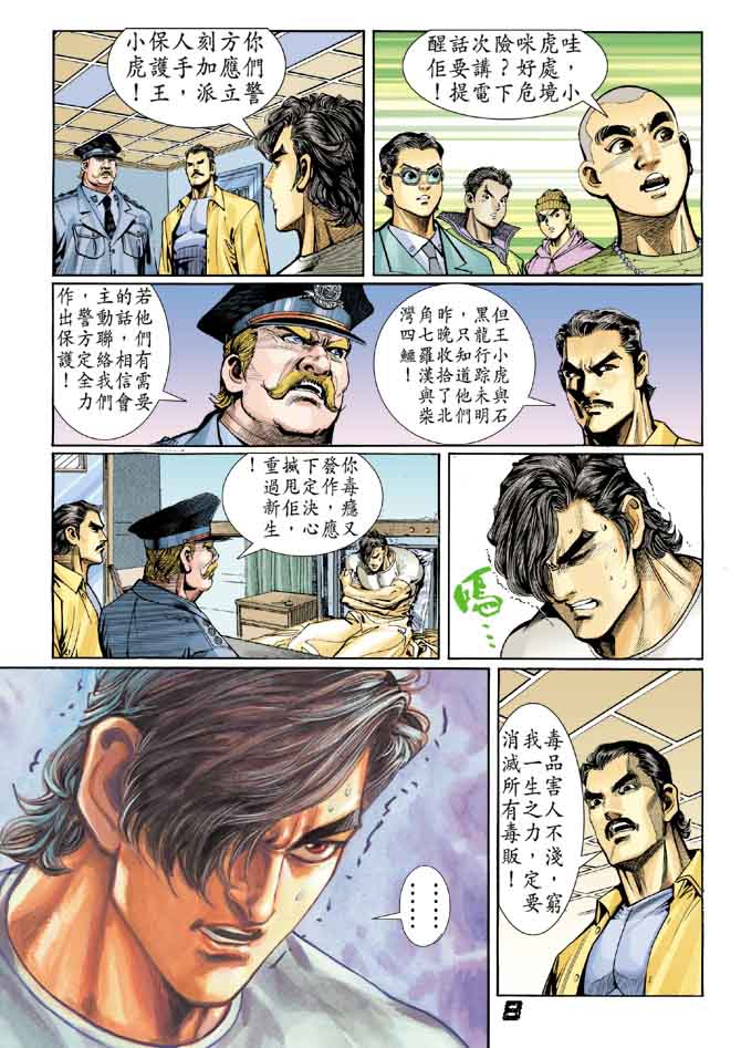 《新着龙虎门》漫画最新章节第13回免费下拉式在线观看章节第【7】张图片