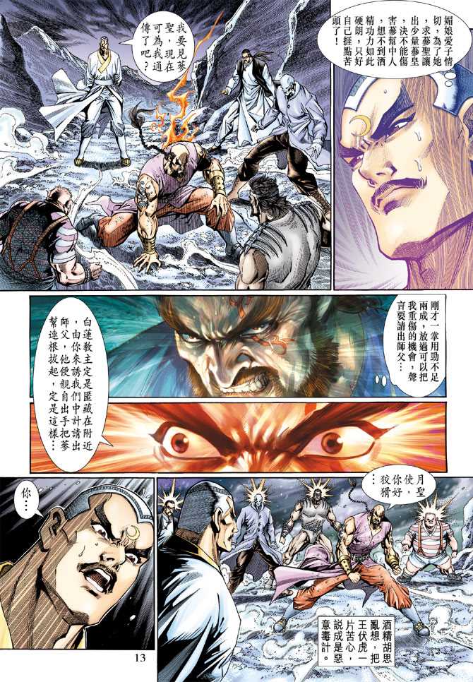 《新着龙虎门》漫画最新章节第121回免费下拉式在线观看章节第【13】张图片