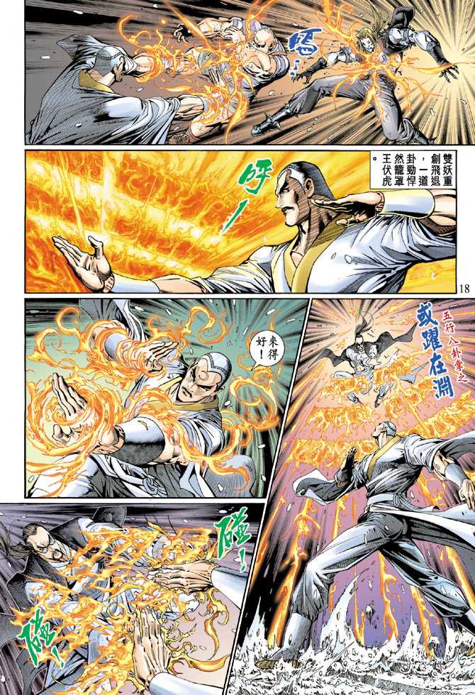 《新着龙虎门》漫画最新章节第121回免费下拉式在线观看章节第【17】张图片