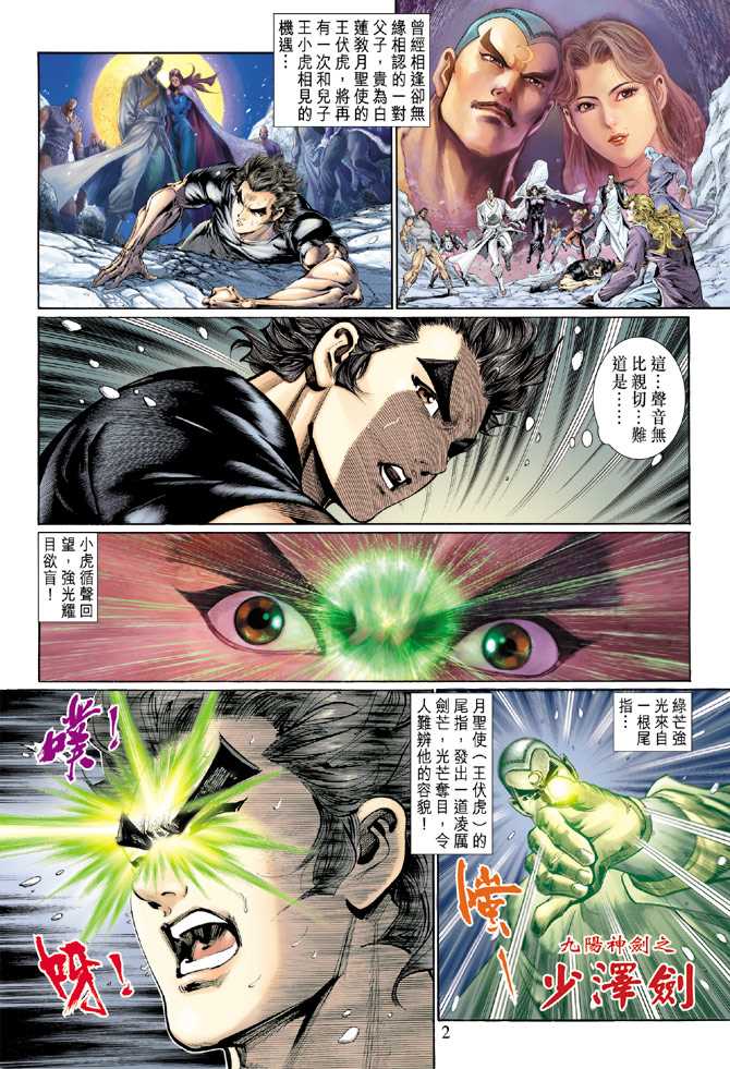 《新着龙虎门》漫画最新章节第121回免费下拉式在线观看章节第【2】张图片