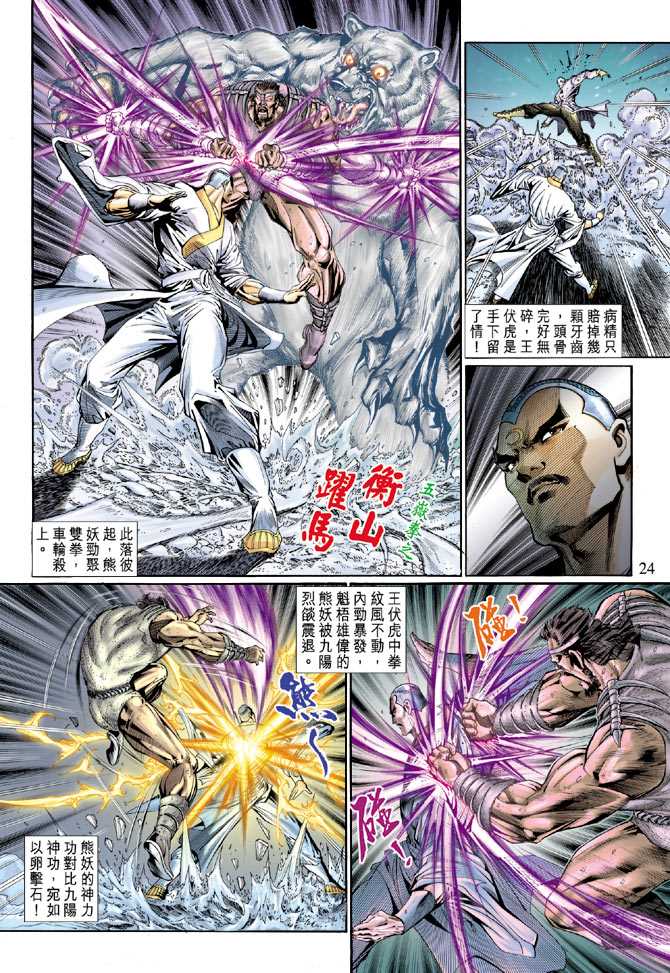 《新着龙虎门》漫画最新章节第121回免费下拉式在线观看章节第【23】张图片