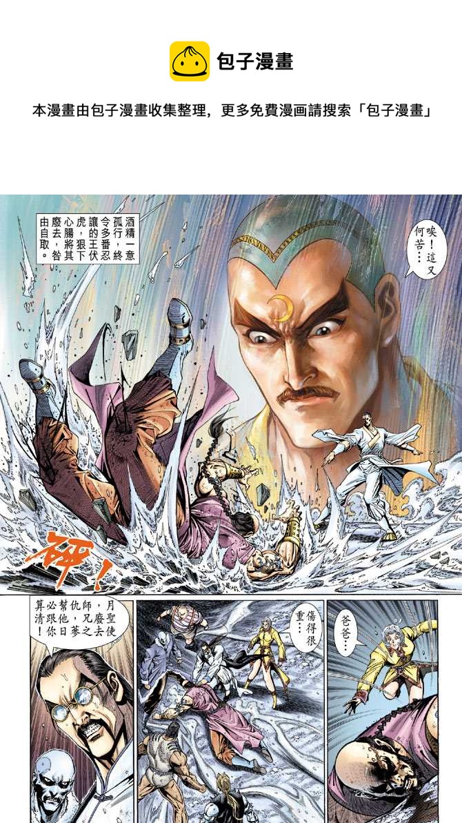 《新着龙虎门》漫画最新章节第121回免费下拉式在线观看章节第【30】张图片