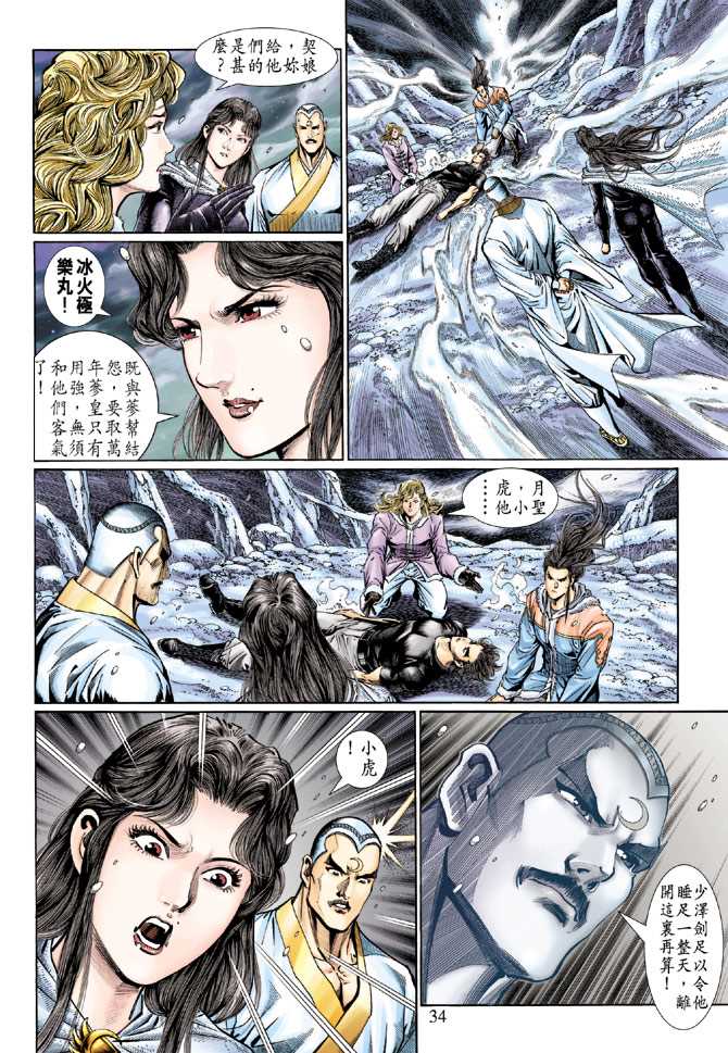 《新着龙虎门》漫画最新章节第121回免费下拉式在线观看章节第【33】张图片