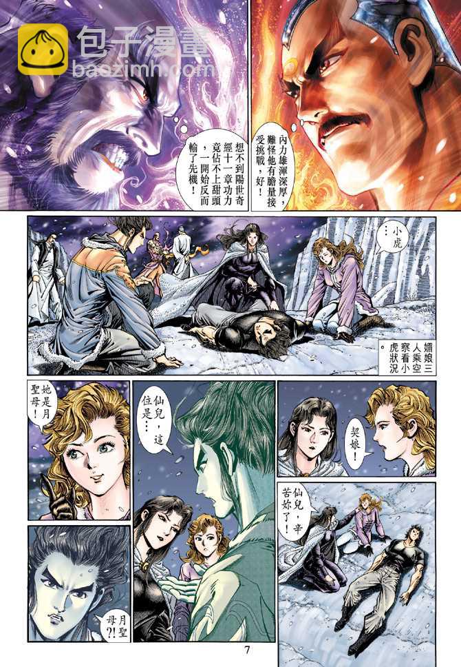 《新着龙虎门》漫画最新章节第121回免费下拉式在线观看章节第【7】张图片