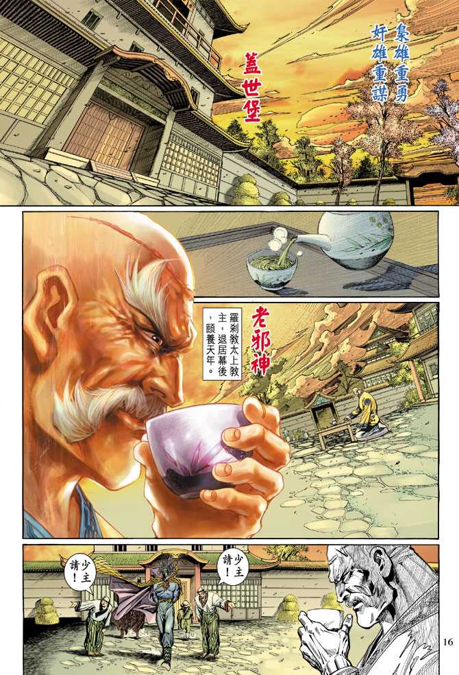 《新着龙虎门》漫画最新章节第122回免费下拉式在线观看章节第【16】张图片