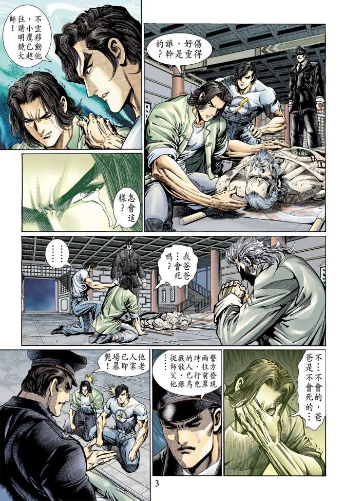 《新着龙虎门》漫画最新章节第122回免费下拉式在线观看章节第【3】张图片