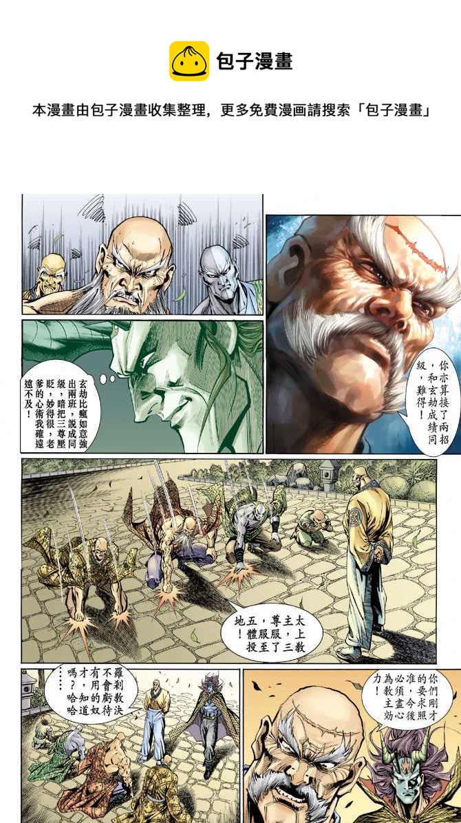 《新着龙虎门》漫画最新章节第122回免费下拉式在线观看章节第【30】张图片