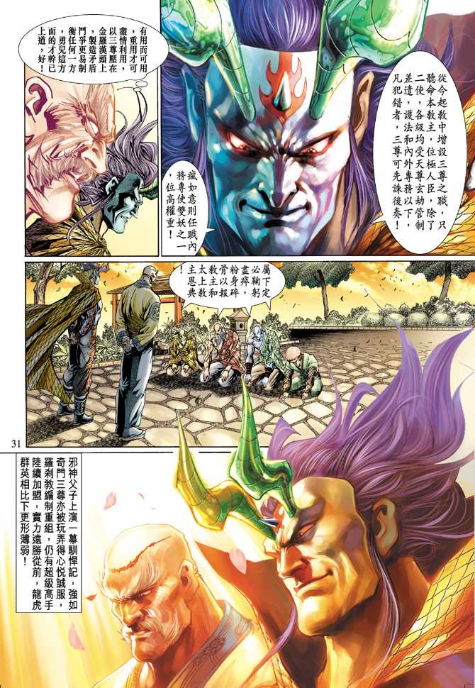 《新着龙虎门》漫画最新章节第122回免费下拉式在线观看章节第【31】张图片