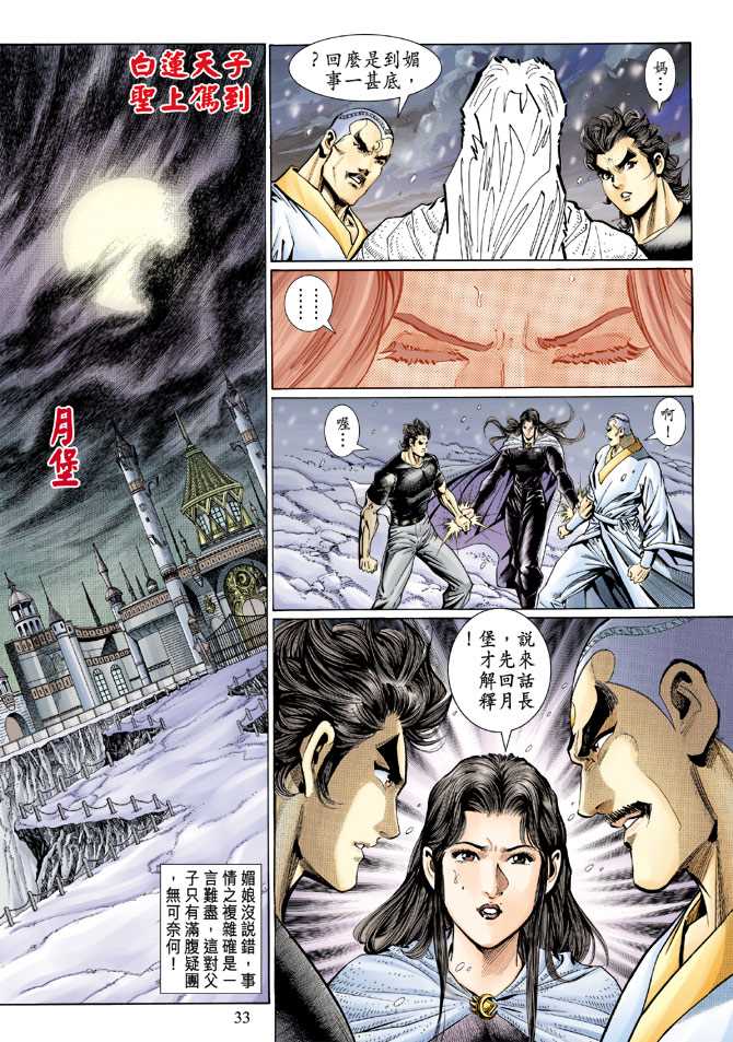 《新着龙虎门》漫画最新章节第122回免费下拉式在线观看章节第【33】张图片