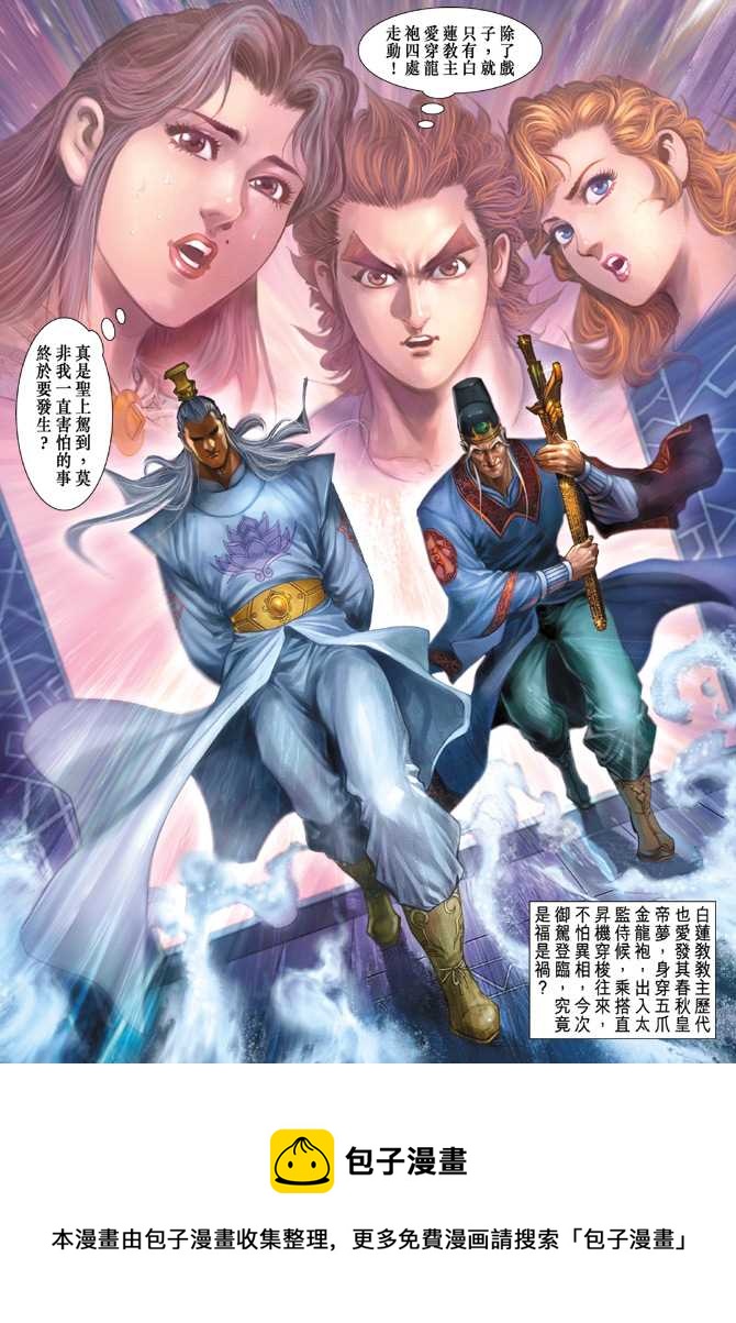 《新着龙虎门》漫画最新章节第122回免费下拉式在线观看章节第【38】张图片