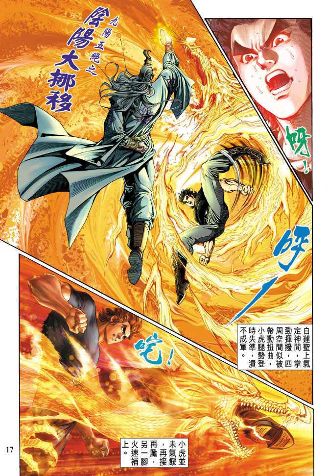 《新着龙虎门》漫画最新章节第123回免费下拉式在线观看章节第【17】张图片