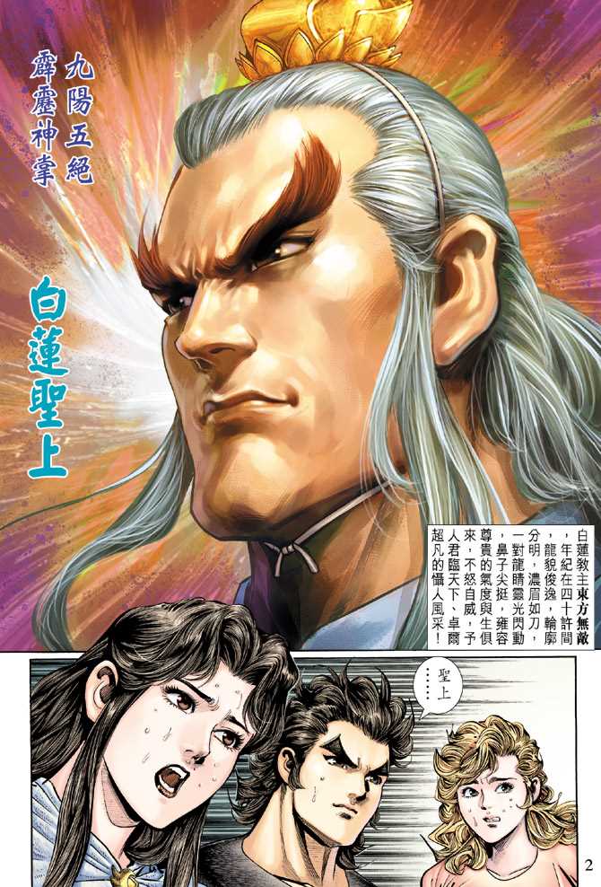 《新着龙虎门》漫画最新章节第123回免费下拉式在线观看章节第【2】张图片