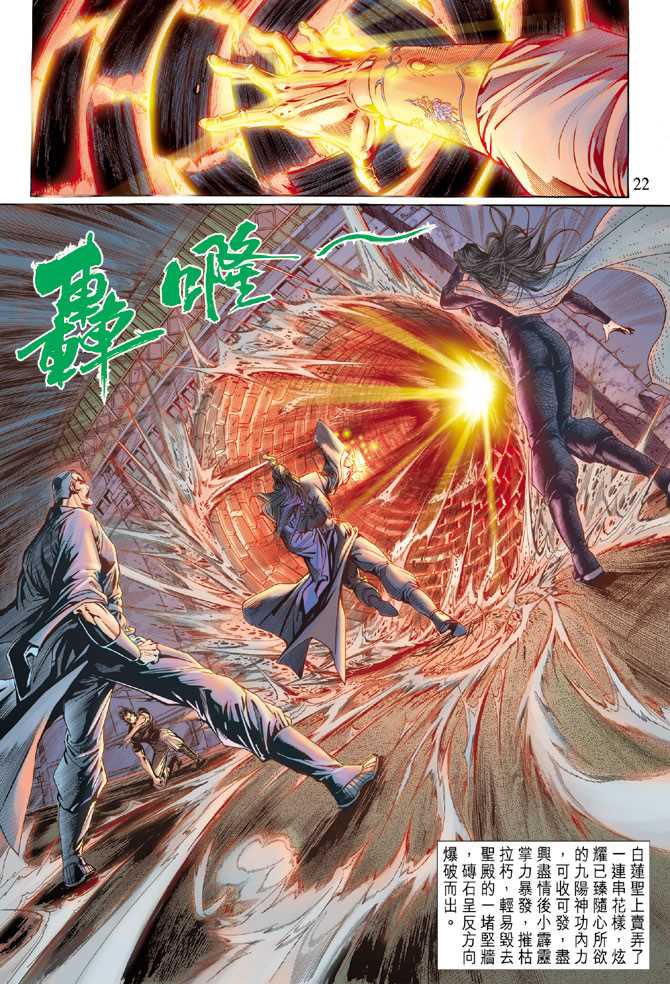 《新着龙虎门》漫画最新章节第123回免费下拉式在线观看章节第【22】张图片