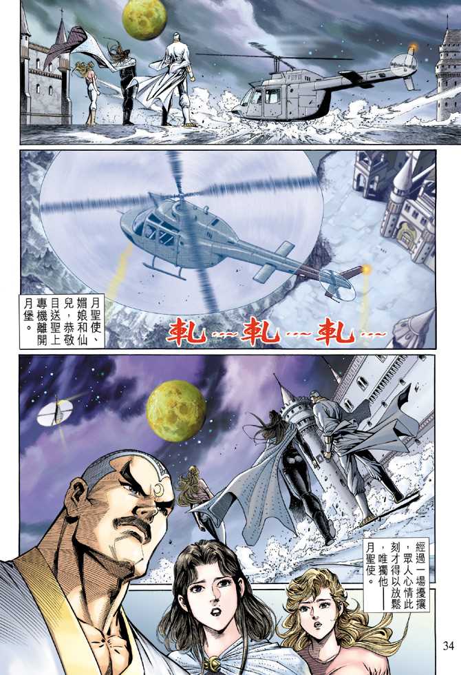 《新着龙虎门》漫画最新章节第123回免费下拉式在线观看章节第【34】张图片