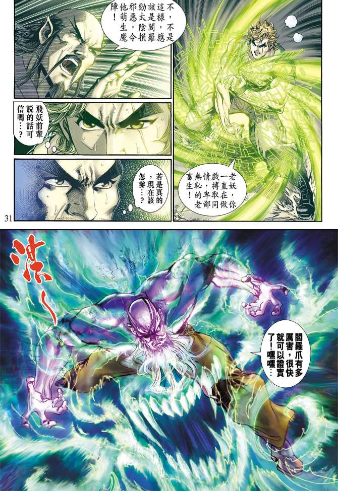 《新着龙虎门》漫画最新章节第124回免费下拉式在线观看章节第【30】张图片