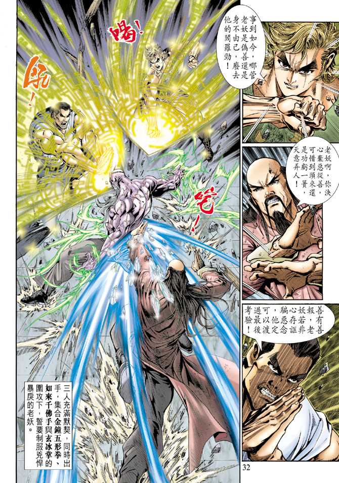 《新着龙虎门》漫画最新章节第124回免费下拉式在线观看章节第【31】张图片