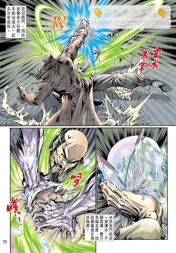 《新着龙虎门》漫画最新章节第124回免费下拉式在线观看章节第【34】张图片