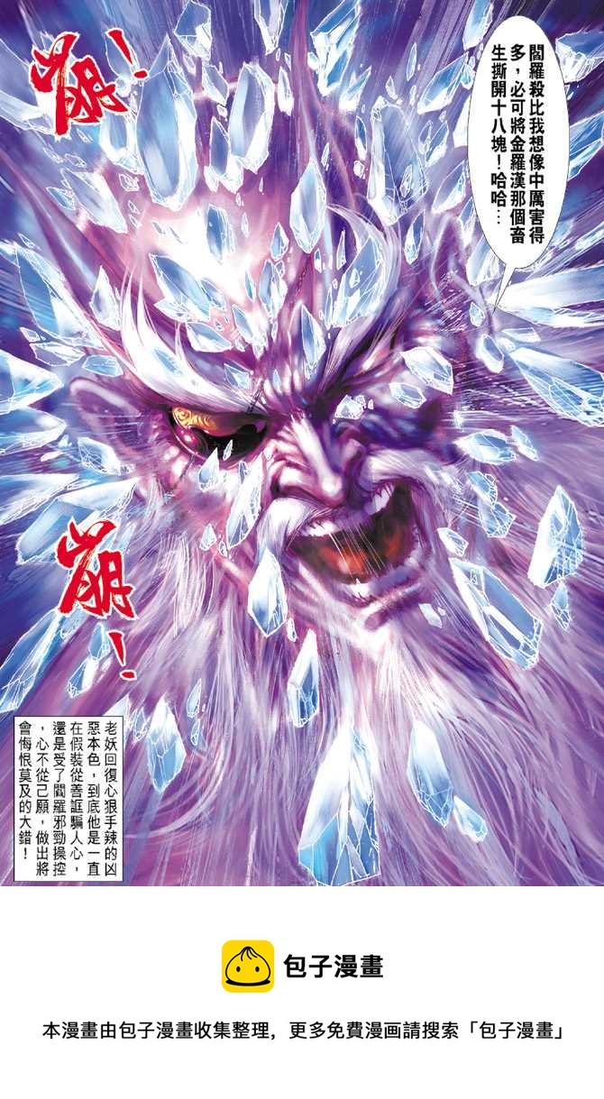 《新着龙虎门》漫画最新章节第124回免费下拉式在线观看章节第【36】张图片