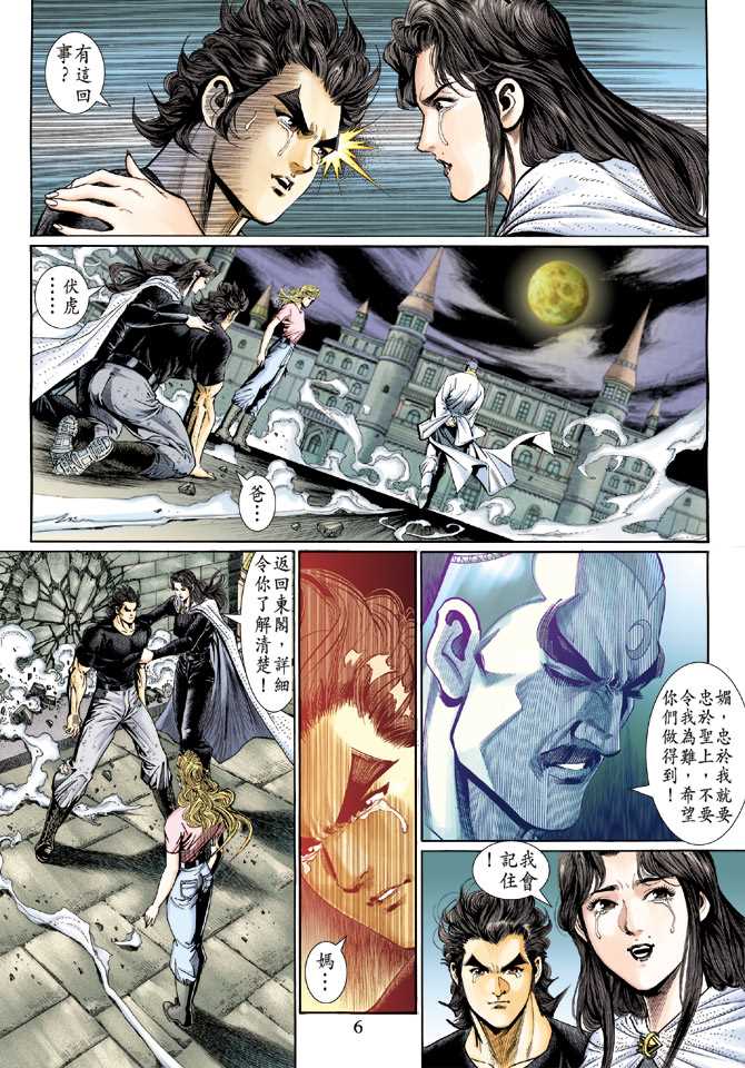 《新着龙虎门》漫画最新章节第124回免费下拉式在线观看章节第【6】张图片