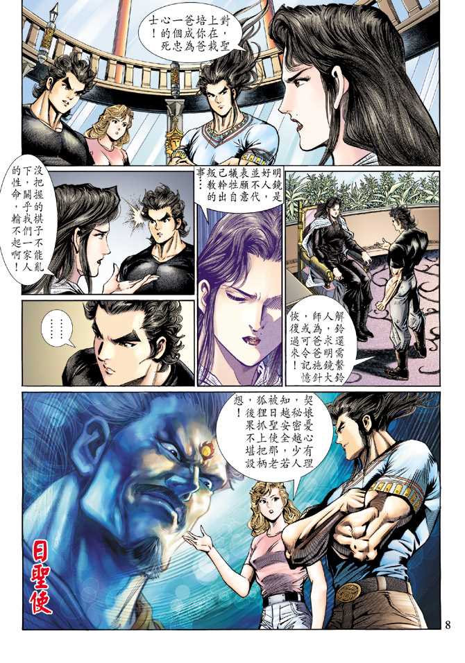 《新着龙虎门》漫画最新章节第124回免费下拉式在线观看章节第【8】张图片