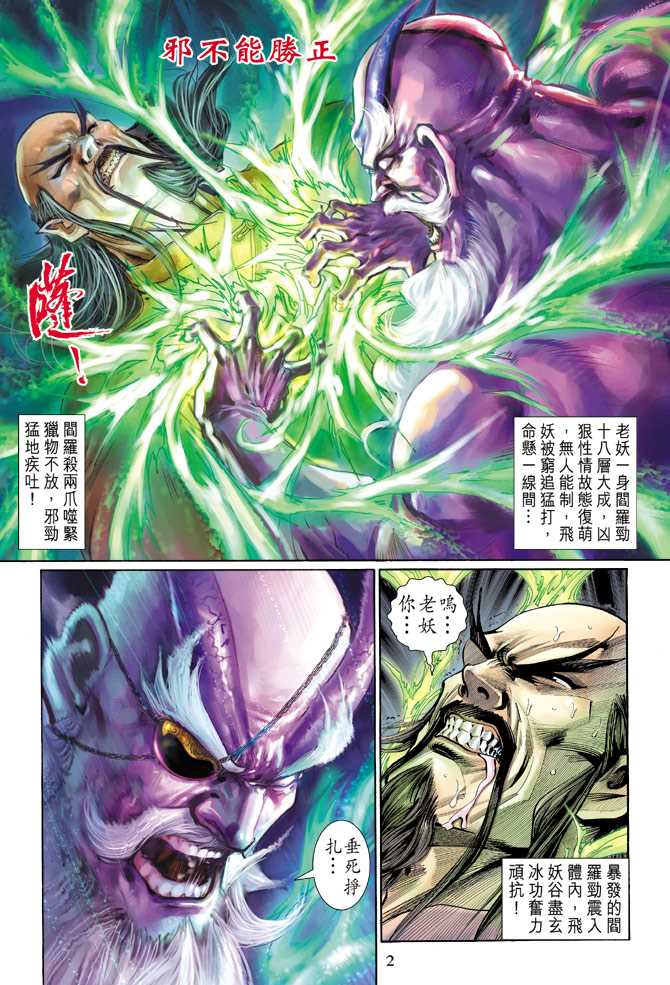 《新着龙虎门》漫画最新章节第125回免费下拉式在线观看章节第【2】张图片