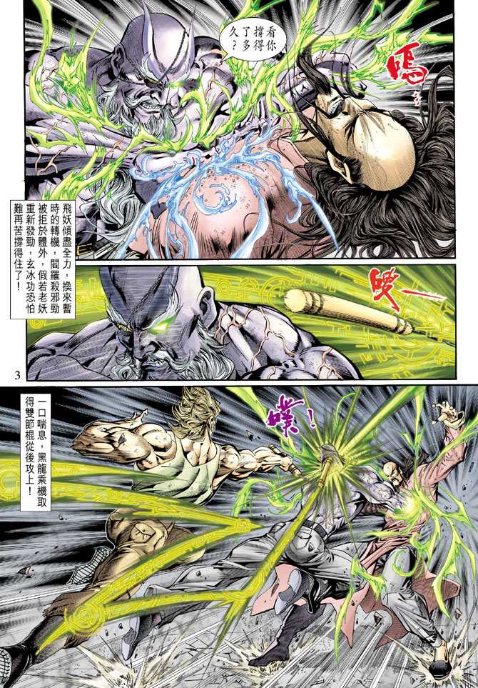 《新着龙虎门》漫画最新章节第125回免费下拉式在线观看章节第【3】张图片