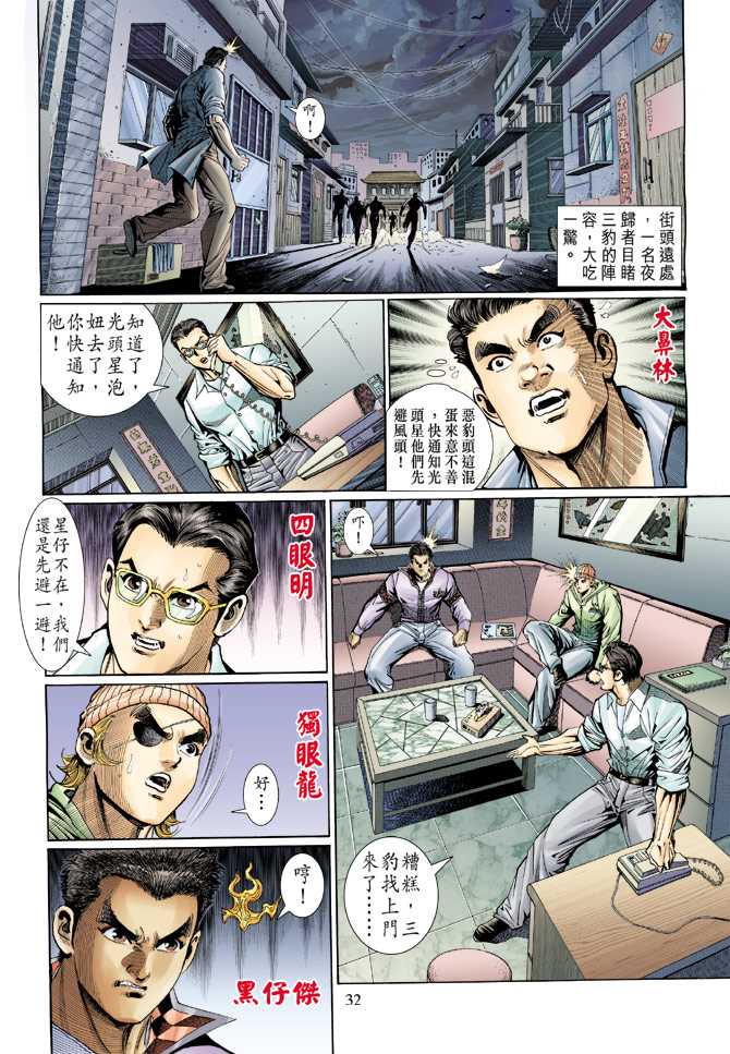 《新着龙虎门》漫画最新章节第125回免费下拉式在线观看章节第【32】张图片