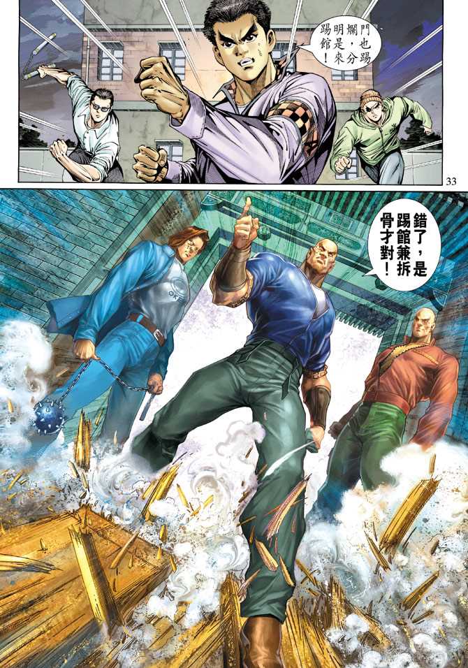 《新着龙虎门》漫画最新章节第125回免费下拉式在线观看章节第【34】张图片