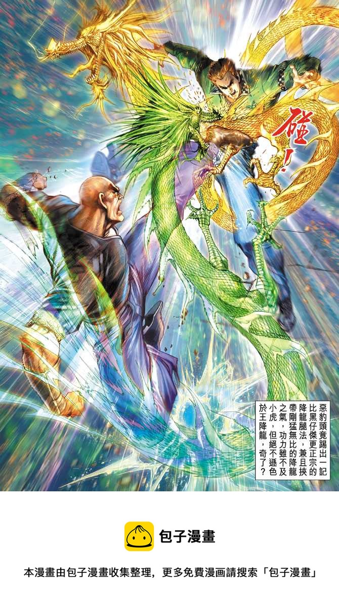 《新着龙虎门》漫画最新章节第125回免费下拉式在线观看章节第【37】张图片