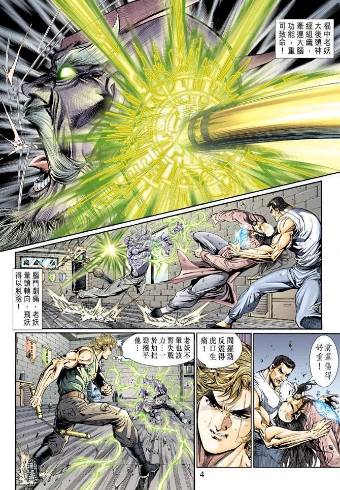 《新着龙虎门》漫画最新章节第125回免费下拉式在线观看章节第【4】张图片