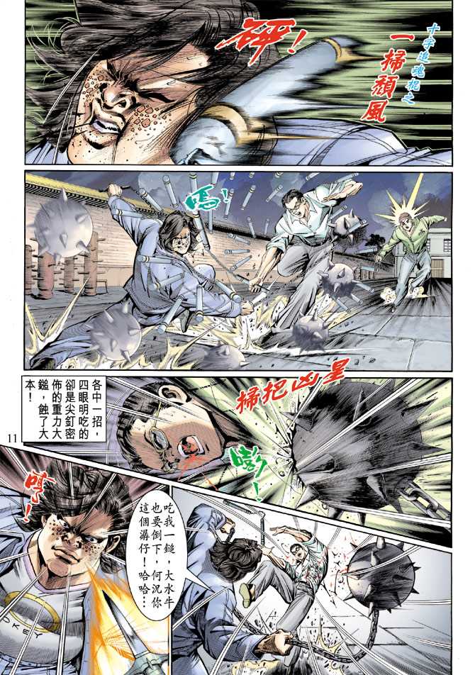 《新着龙虎门》漫画最新章节第126回免费下拉式在线观看章节第【11】张图片