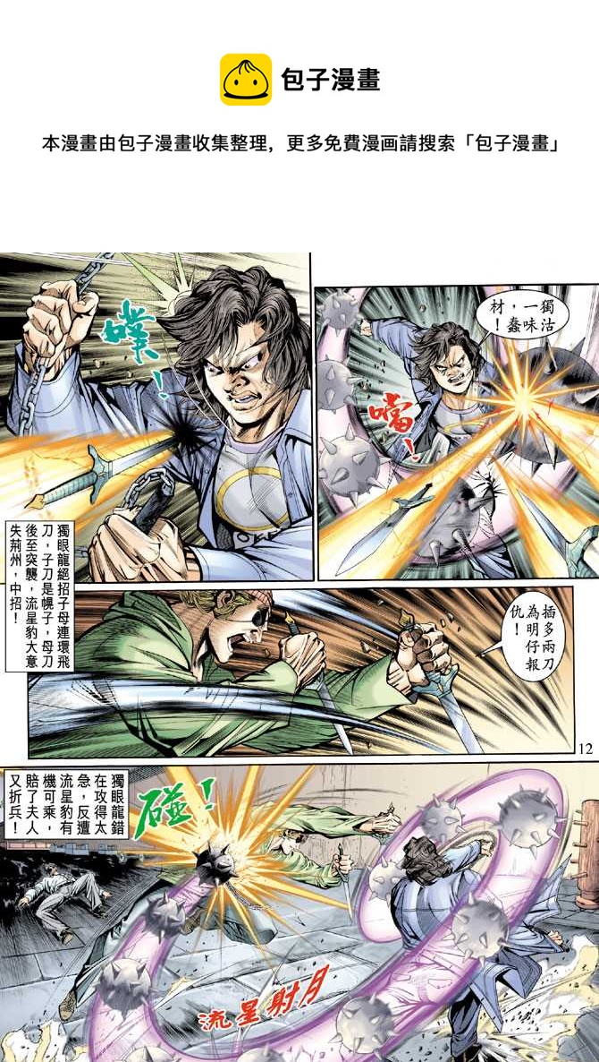 《新着龙虎门》漫画最新章节第126回免费下拉式在线观看章节第【12】张图片