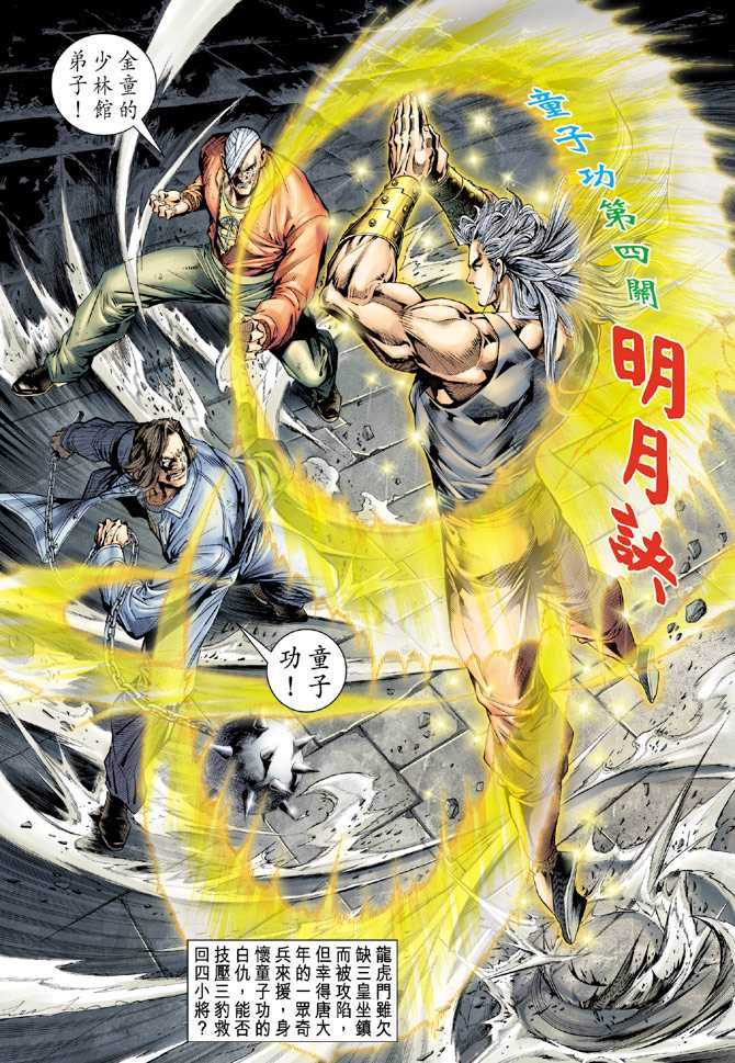 《新着龙虎门》漫画最新章节第126回免费下拉式在线观看章节第【30】张图片