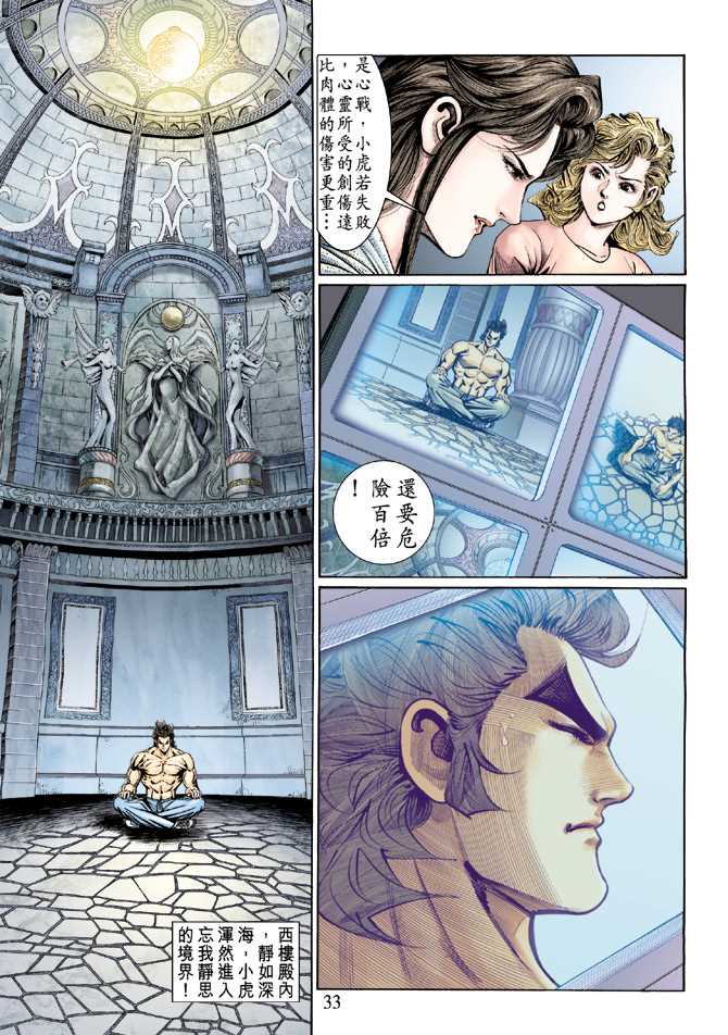 《新着龙虎门》漫画最新章节第126回免费下拉式在线观看章节第【33】张图片