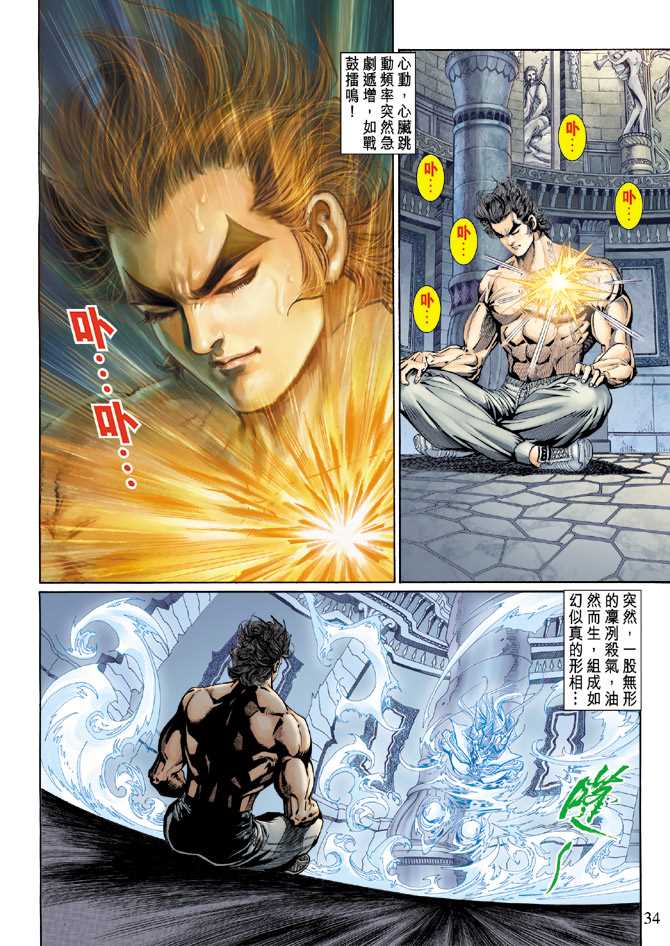 《新着龙虎门》漫画最新章节第126回免费下拉式在线观看章节第【34】张图片