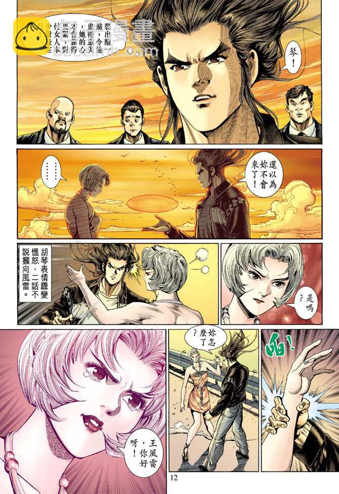 《新着龙虎门》漫画最新章节第127回免费下拉式在线观看章节第【12】张图片