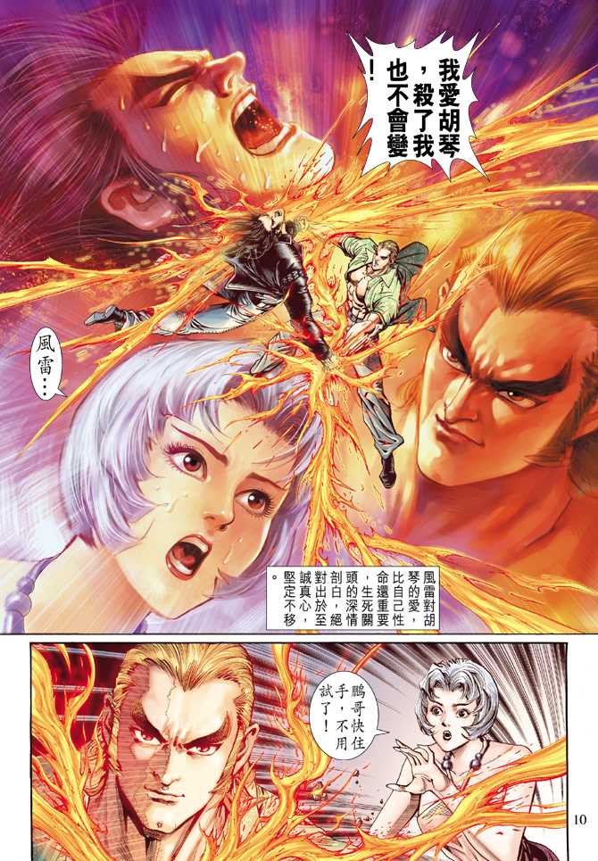 《新着龙虎门》漫画最新章节第128回免费下拉式在线观看章节第【10】张图片